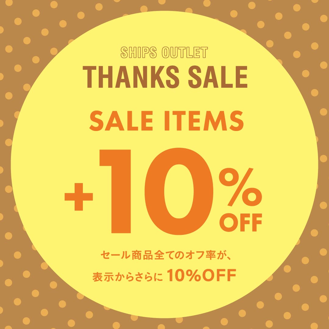 SHIPS OUTLET］「THANKS SALE -ALL SALE ITEMS +10%OFF-」9/10より開催！