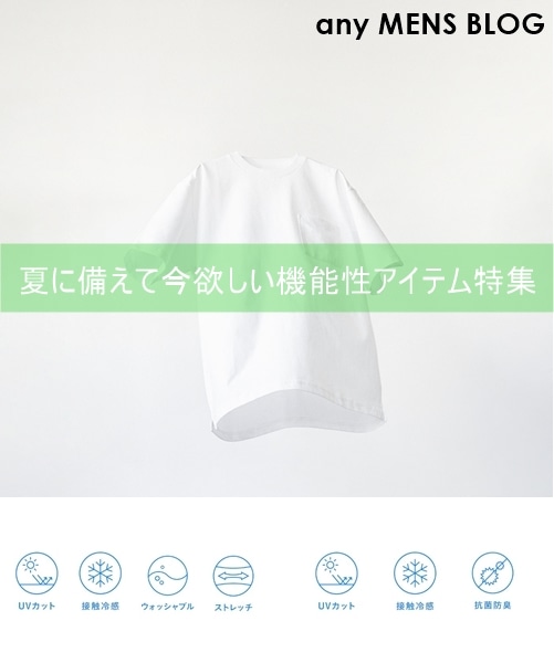 SHIPS any MEN MONTHLY BLOG vol.15_Ă̋I@\ACeWI^