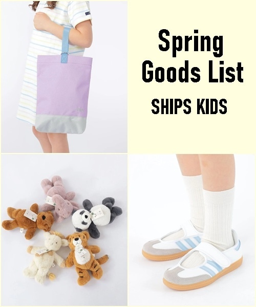 SHIPS KIDS�ŏt���y���ށA�V��́yGOODS�z�ꗗ�I