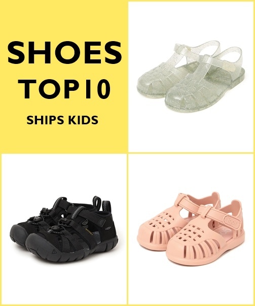 �y�V���[�Y�����L���OTOP10�I�zSHIPS KIDS�̐l�C�V���[�Y���܂Ƃ߂ă`�F�b�N��