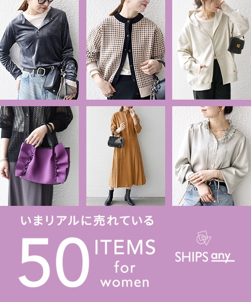 SHIPS SHIPS 公式サイト｜株式会社シップス