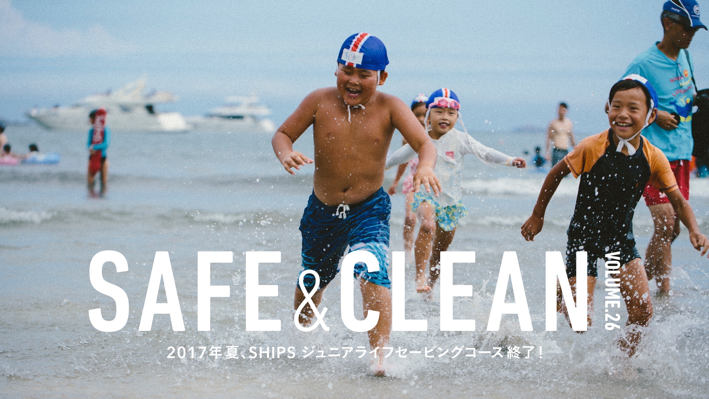 Safe &amp; Clean Vol.26  2017NāASHIPS WjACtZ[rOR[XII