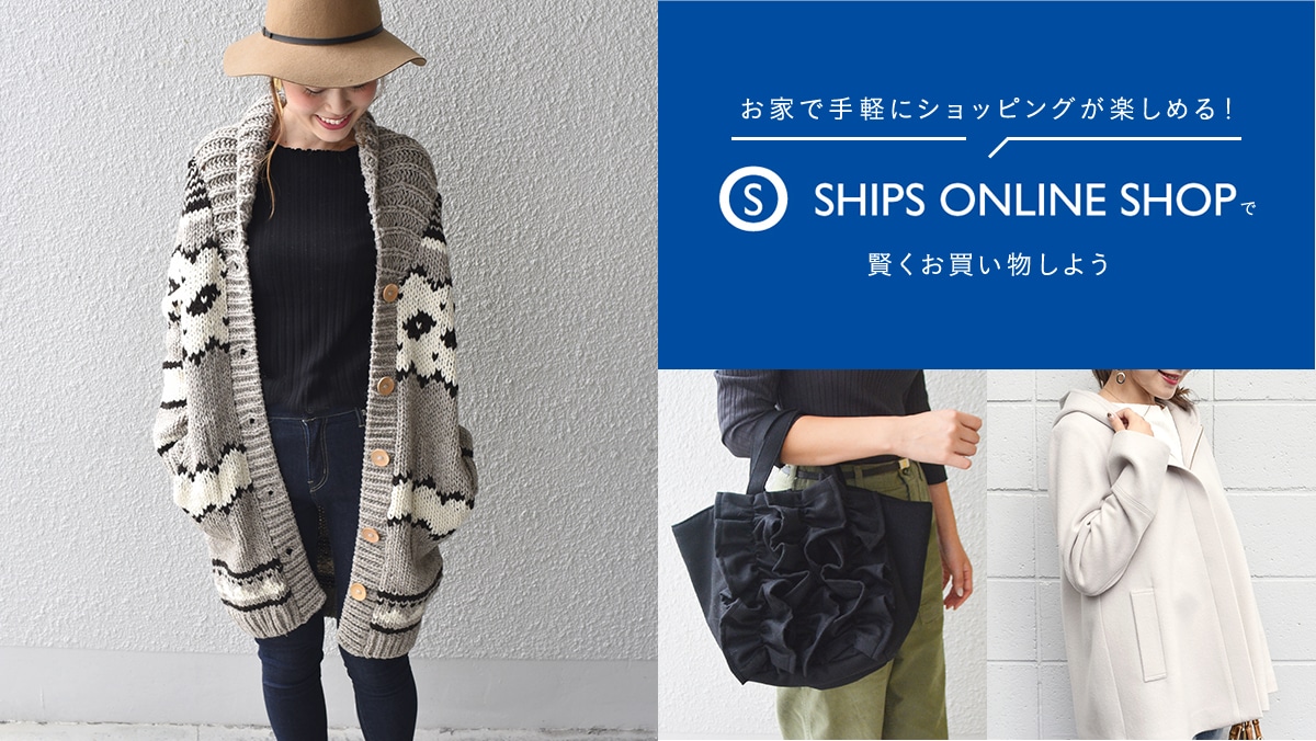 ƂŎyɃVbsOy߂I  SHIPS ONLINE SHOPŌ悤