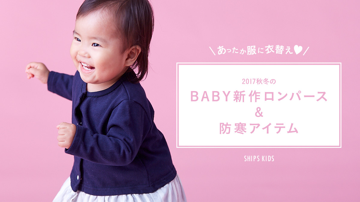 Ɉߑ&#9825;   2017H~BABYV샍p[XhACe