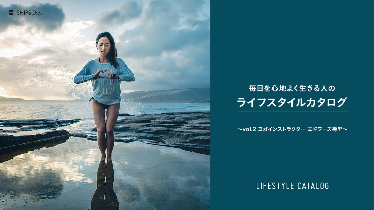 身体の裡なる生命の動きを観る　均整ヨガ・ユイの会　日本人の身体観を考える 1日の終わりにヒーリングヨガで心身のストレス解消♪疲れを癒す